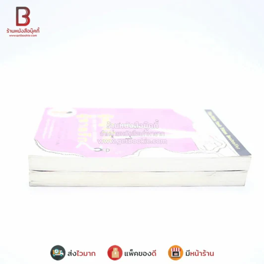 ผู้หญิงร้ายผู้ชายรัก เล่ม 1-2 รูปที่ 3