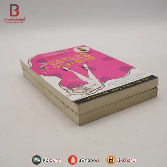 ผู้หญิงร้ายผู้ชายรัก เล่ม 1-2 รูปที่ 5