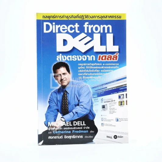 Direct from Dell ส่งตรงจากเดลล์ รูปที่ 1