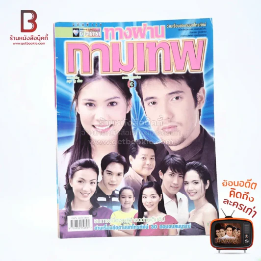 ทางผ่านกามเทพ (แอนดริว - เจนี่) เรื่องย่อละคร ชีวิตดารา รูปที่ 1