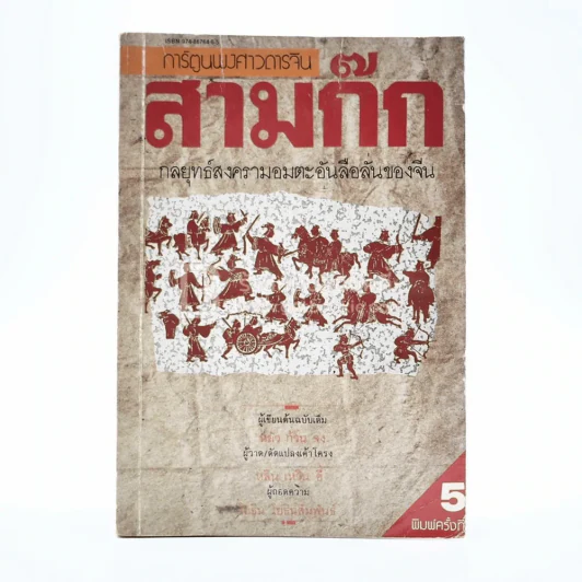 การ์ตูนพงศาวดารจีน สามก๊ก รูปที่ 1