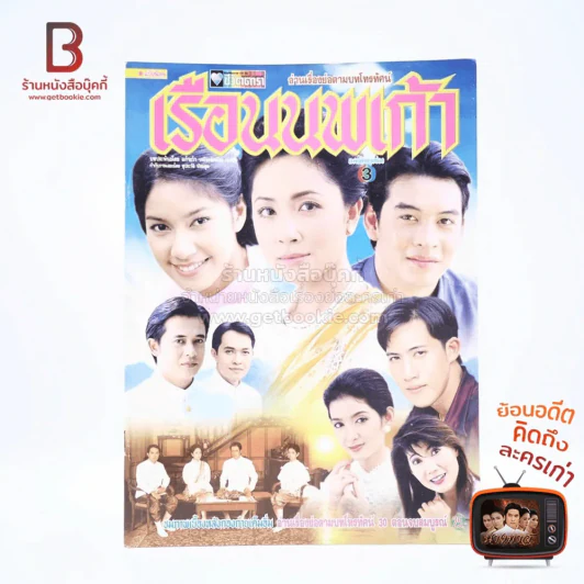 เรือนนพเก้า รูปที่ 1