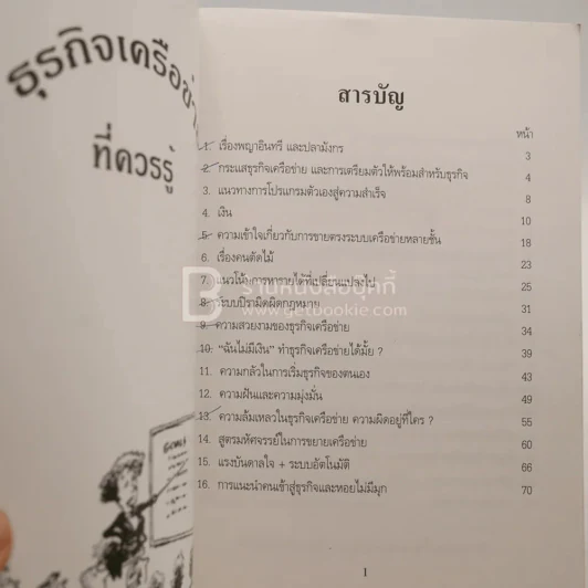 Step 1-2 ธุรกิจเครือข่ายที่ควรรู้ รูปที่ 3
