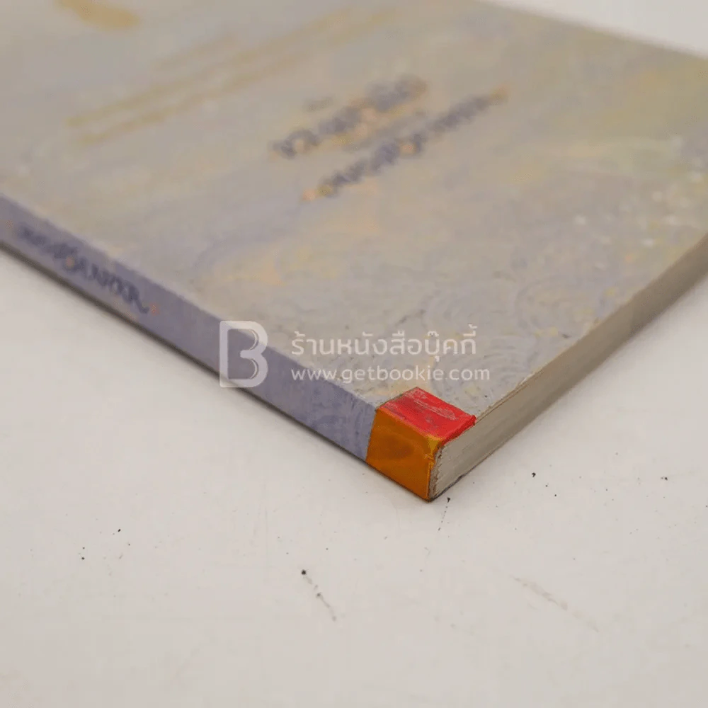 พระมหาชนก The Story of Mahajanaka ภาพสี 2 ภาษา รูปที่ 7