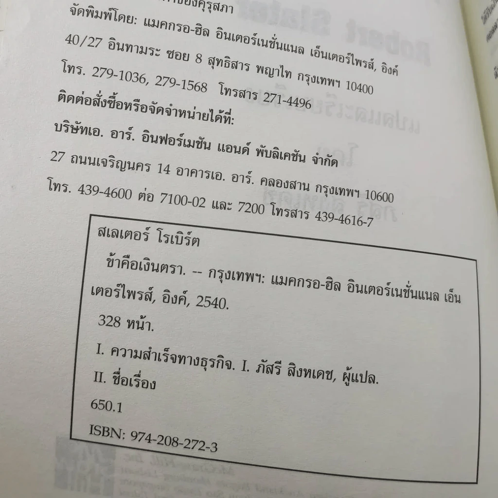 ข้าคือเงินตรา ชีวิตเคล็ดลับ ความสำเร็จ จอร์จโซรอส รูปที่ 18