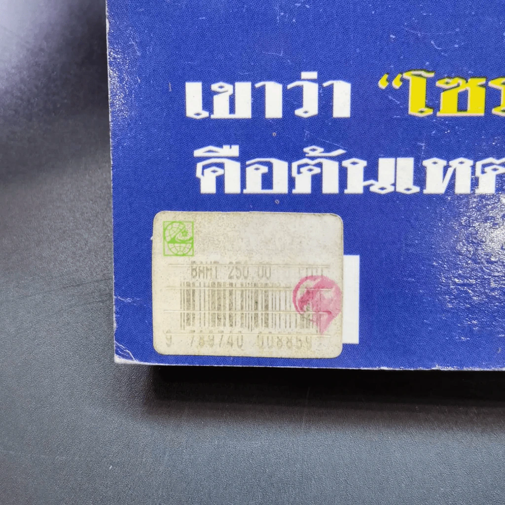 ข้าคือเงินตรา ชีวิตเคล็ดลับ ความสำเร็จ จอร์จโซรอส รูปที่ 14