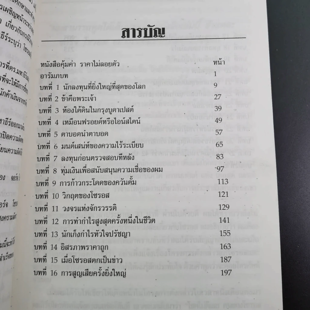 ข้าคือเงินตรา ชีวิตเคล็ดลับ ความสำเร็จ จอร์จโซรอส รูปที่ 3