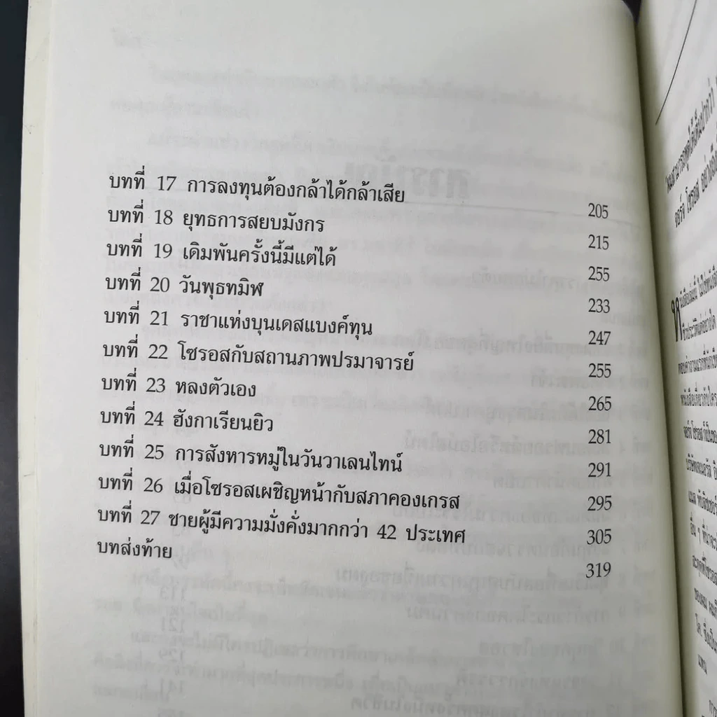 ข้าคือเงินตรา ชีวิตเคล็ดลับ ความสำเร็จ จอร์จโซรอส รูปที่ 4