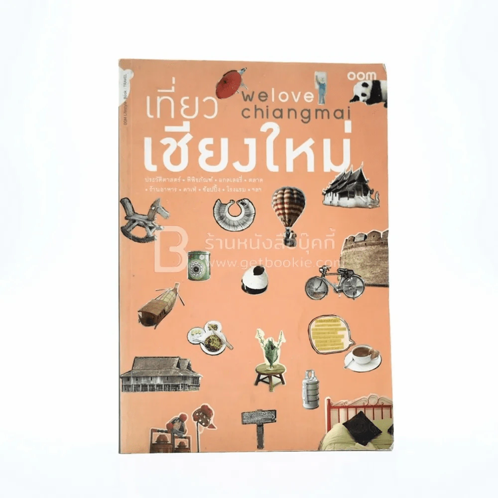 เที่ยวเชียงใหม่ รูปที่ 1