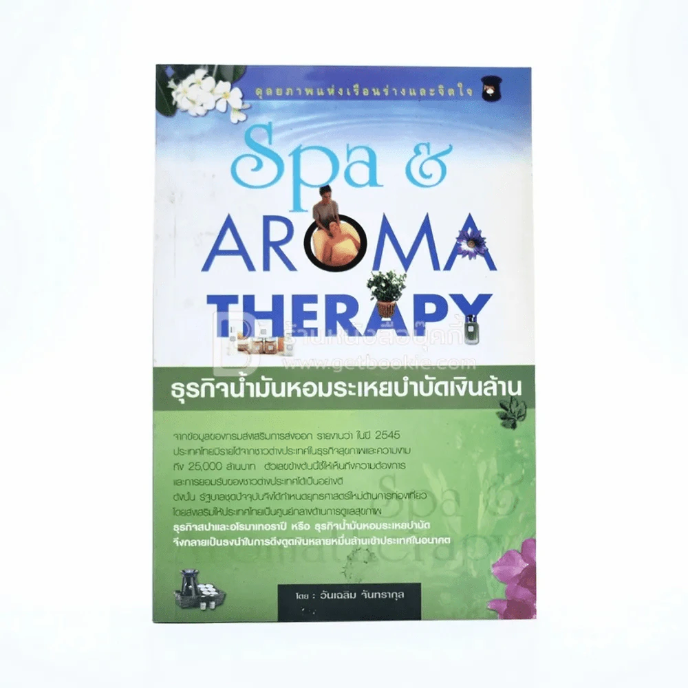 Spa & Aromatherapy Therapy ธุรกิจน้ำมันหอมระเหยบำบัดเงินล้าน รูปที่ 1
