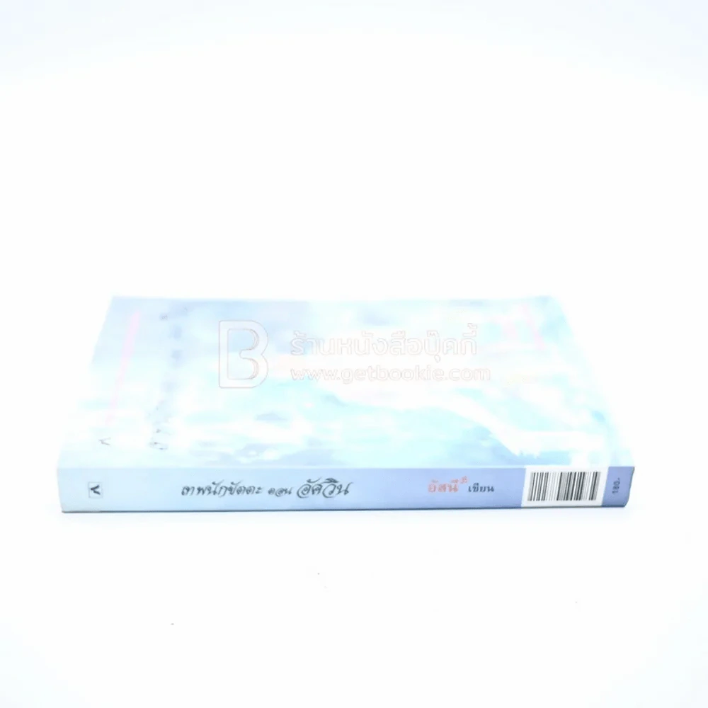 เทพนักขัตตะ ตอน อัศวิน รูปที่ 2