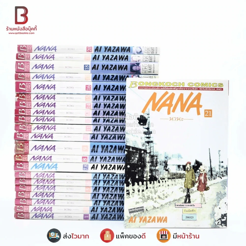 NANA นานะ เล่ม 1-21 - Ai Yazawa (เล่ม 6 สภาพบวมน้ำ) รูปที่ 1