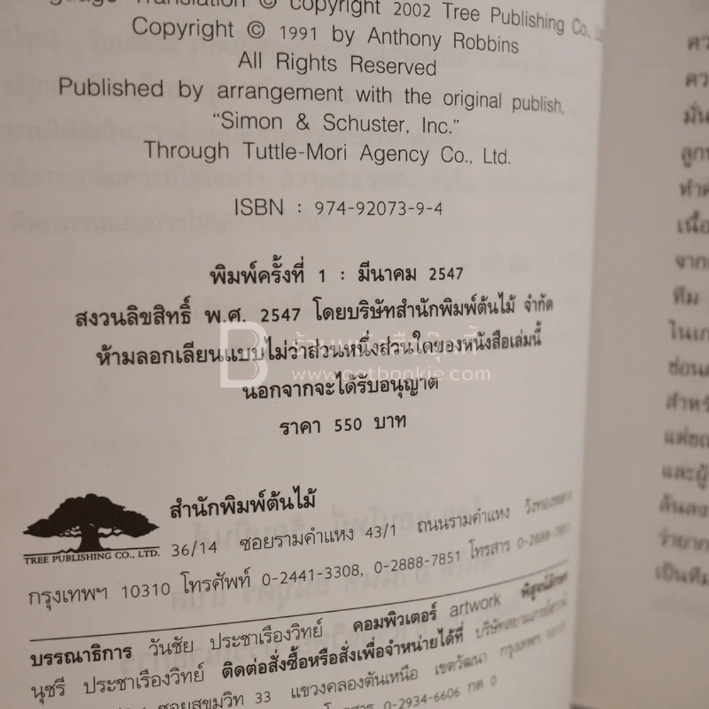 ปลุกยักษ์ใหญ่ในตัวคุณ - Anthony Robbins (พิมพ์ครั้งแรก) รูปที่ 4