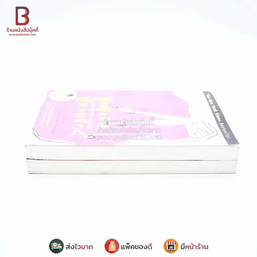 ผู้หญิงร้ายผู้ชายรัก เล่ม 1-2 รูปที่ 3