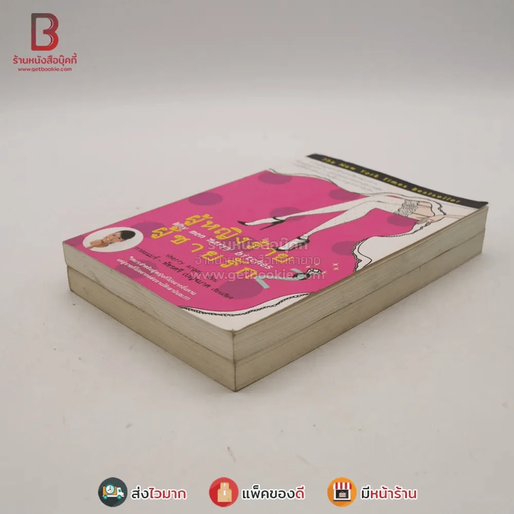 ผู้หญิงร้ายผู้ชายรัก เล่ม 1-2 รูปที่ 4