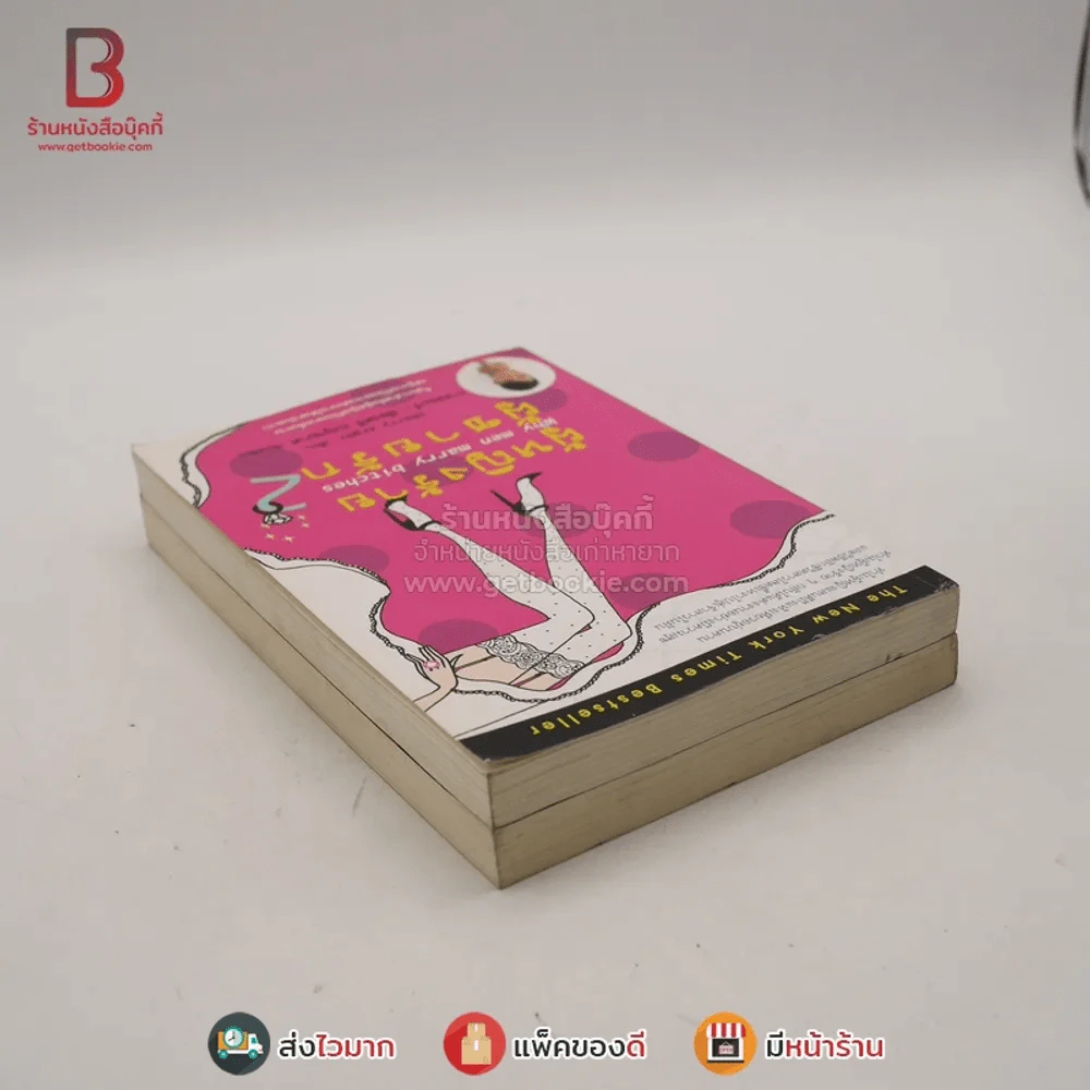 ผู้หญิงร้ายผู้ชายรัก เล่ม 1-2 รูปที่ 5