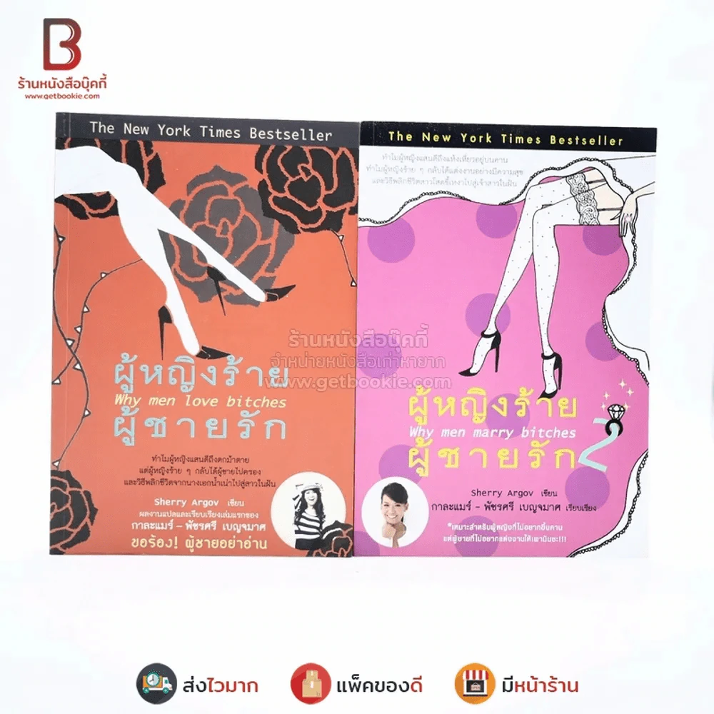 ผู้หญิงร้ายผู้ชายรัก เล่ม 1-2 รูปที่ 1