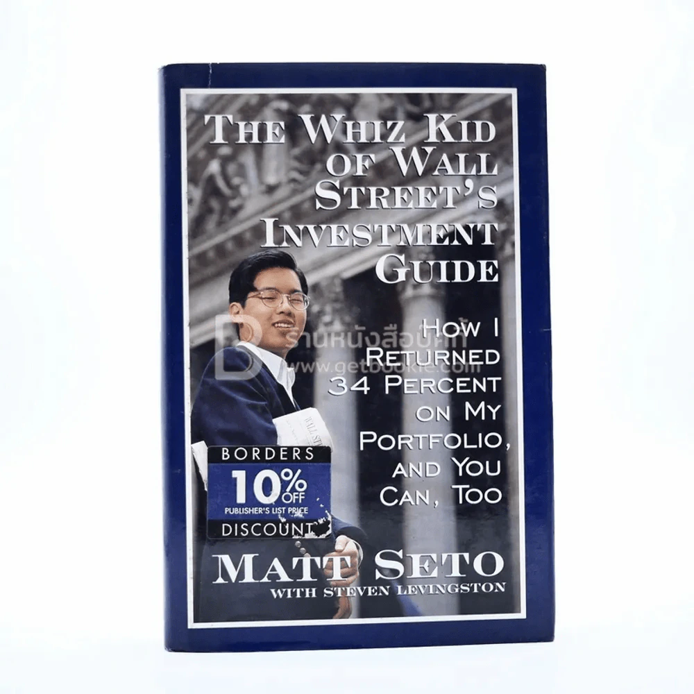The Whiz Kid of Wall Street's Investment Guide รูปที่ 1