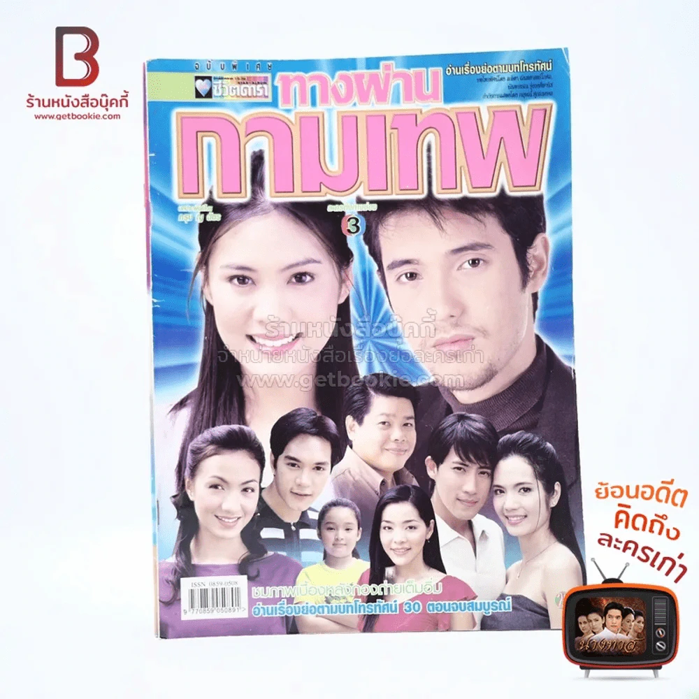 ทางผ่านกามเทพ (แอนดริว - เจนี่) เรื่องย่อละคร ชีวิตดารา รูปที่ 1