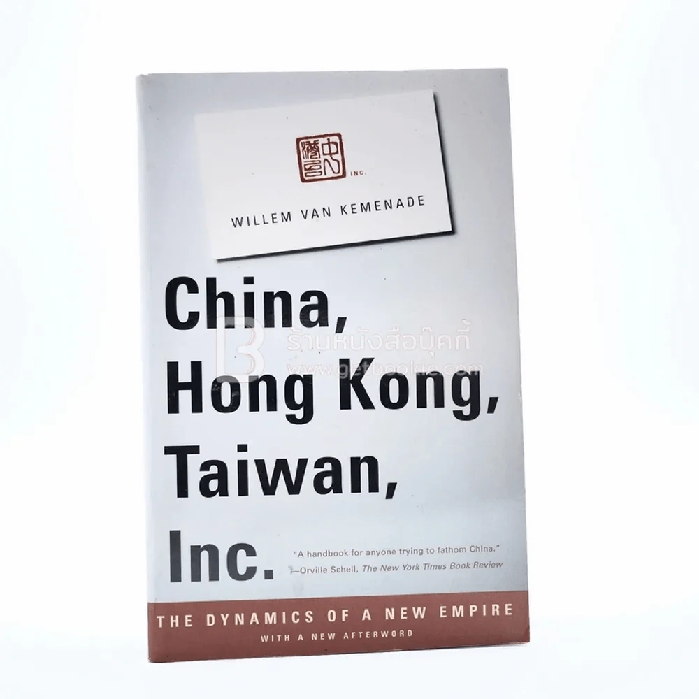 China, Hong Kong, Taiwan, Inc The Dynamics of a New Empire รูปที่ 1
