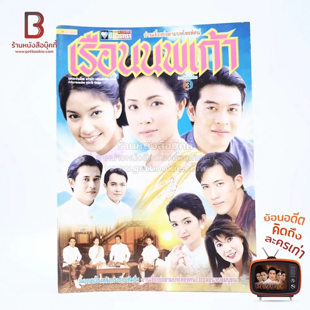 เรือนนพเก้า รูปที่ 1