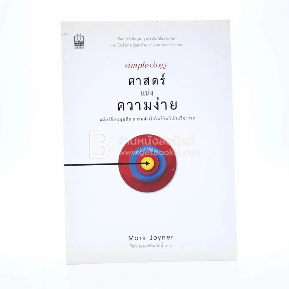 Simple Ology ศาสตร์แห่งความง่าย รูปที่ 1