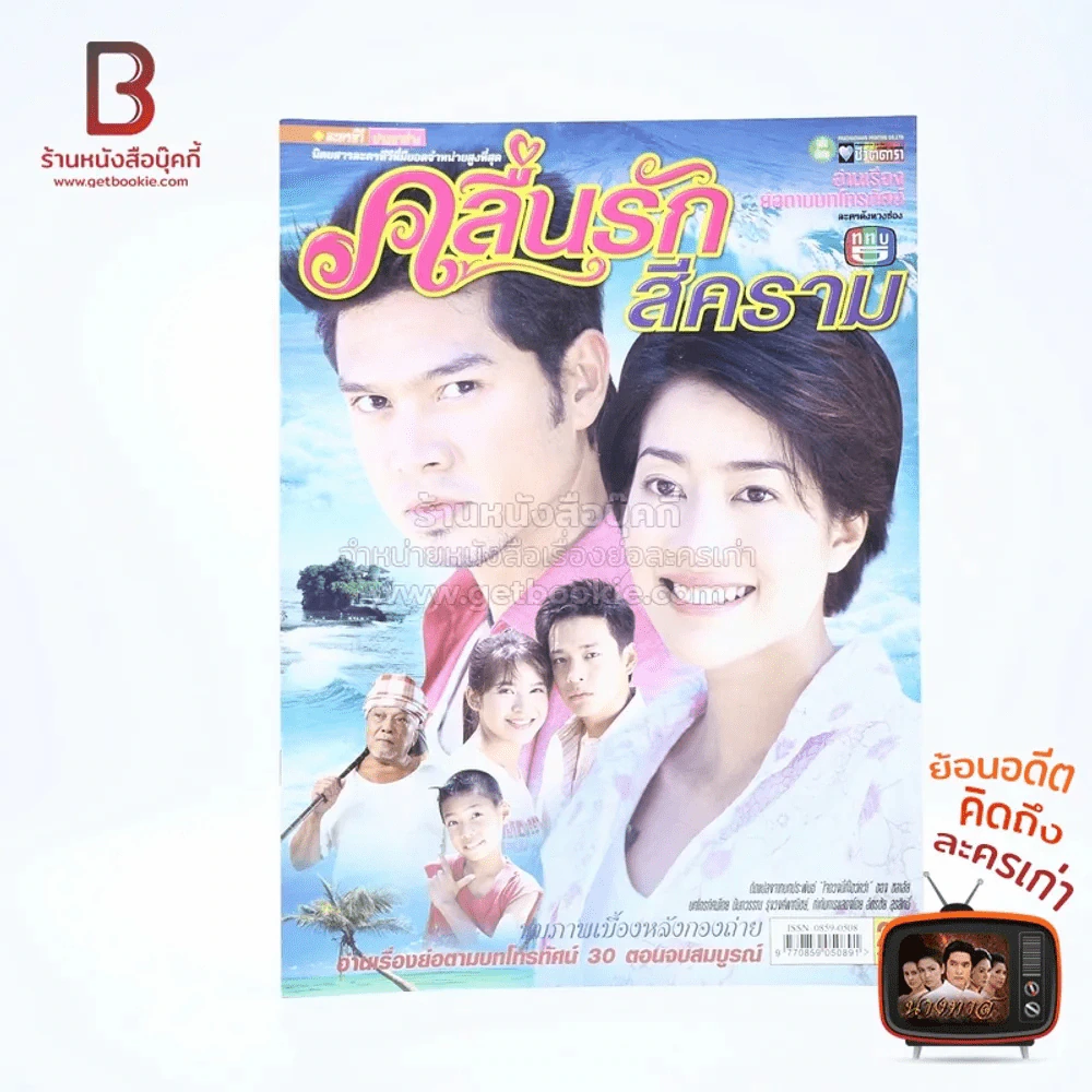 คลื่นรักสีคราม เรื่องย่อละคร ชีวิตดารา รูปที่ 1
