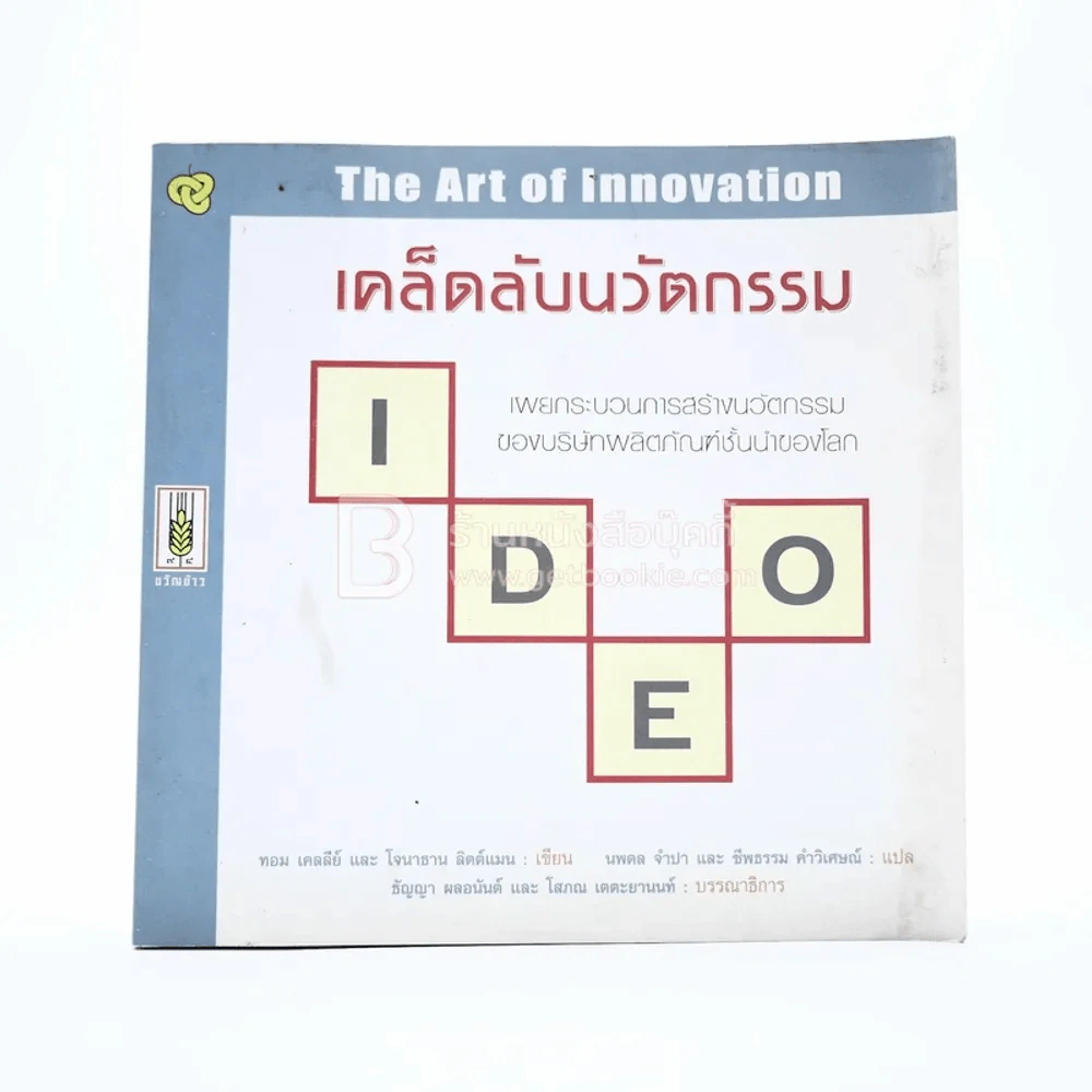เคล็ดลับนวัตกรรม รูปที่ 1