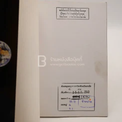 มหัศจรรย์แห่งวัฏจักรธรรมชาติ รูปที่ 3