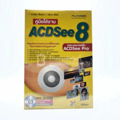 คู่มือใช้งาน Acdsee 8 (ไม่มีซีดี) รูปที่ 1
