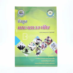 ข้อมูลแนะแนวอาชีพ รูปที่ 1