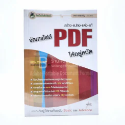 สร้าง-แปลง-แต่ง-แก้ จัดการไฟล์ PDF ให้อยู่หมัด รูปที่ 1
