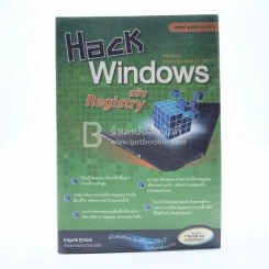 Hack Windows ฉบับ Registry รูปที่ 1