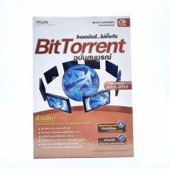 โหลดมันส์ ไม่ยั้งกับ Bit Torrent ฉบับสมบูรณ์ รูปที่ 1