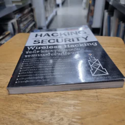 Hacking & Security Wireless Hacking Vol.1 ช่องโหว่และความปลอดภัยของระบบเครือข่ายไร้สาย รูปที่ 4