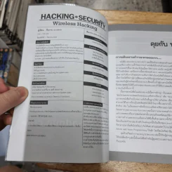 Hacking & Security Wireless Hacking Vol.1 ช่องโหว่และความปลอดภัยของระบบเครือข่ายไร้สาย รูปที่ 11