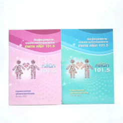 เรียนรู้และดูแลสุขภาพ รวมบทความจากการออกอากาศ รายการ คลินิก 101.5 2 เล่ม