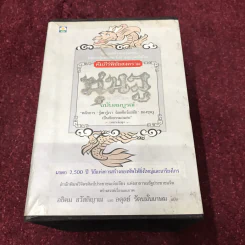 Boxset คัมภีร์พิชัยสงคราม ซุนวู (ขาดเล่ม 1) รูปที่ 9