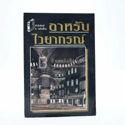 อาหรับไวยากรณ์ รูปที่ 1