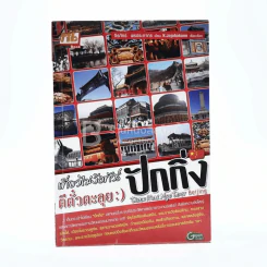 เที่ยวไม่ง้อทัวร์ ตีตั๋วตะลุย ปักกิ่ง รูปที่ 1