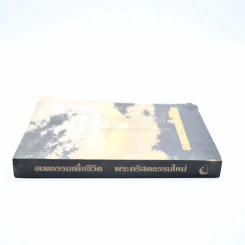 อมตธรรมเพื่อชีวิต พระคริสตธรรมใหม่ รูปที่ 2