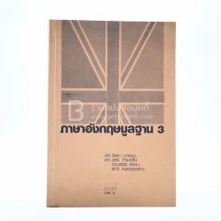 ภาษาอังกฤษมูลฐาน 3 รูปที่ 1