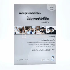 บินข้ามภูผาภาษาอังกฤษ ไม่ยากอย่างที่คิด ฉบับคุณครู รูปที่ 1