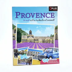 Provence โพรวองซ์ ยกก๊วน ชวนเพื่อนเที่ยวฝรั่งเศสตอนใต้ รูปที่ 1
