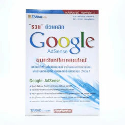 รวย ด้วยคลิก Google AdSense ขุมทรัพย์โลกออนไลน์ รูปที่ 1