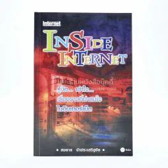 Inside Internet รูปที่ 1