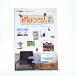 เที่ยวเสาร์ อาทิตย์ 2 พัทยา เกาะล้าน ปราณบุรี ประจวบฯ รูปที่ 1
