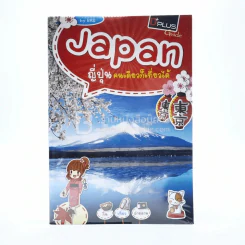 Japan ญี่ปุ่น คนเดียวก็เที่ยวได้ รูปที่ 1