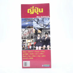 คู่มือนักเดินทางฉบับพกพา ญี่ปุ่น รูปที่ 1