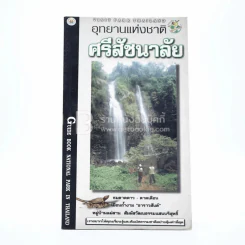 อุทยานแห่งชาติ ศรีสัชนาลัย รูปที่ 1